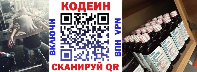 Codein напиток Lean (лин)  Неман 